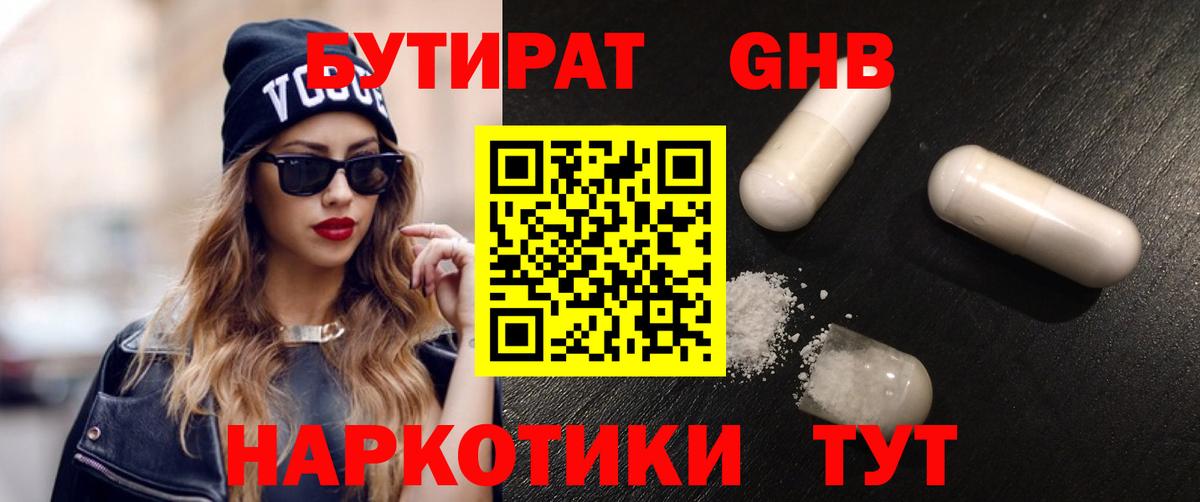 Бутират  БУТИРАТ BDO 33%  Вход с VPN  Вичуга 
