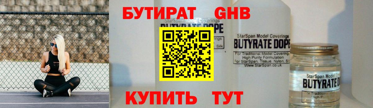 БУТИРАТ 1.4BDO Вичуга