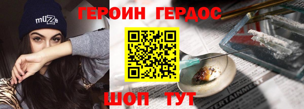 ГЕРОИН хмурый Вичуга