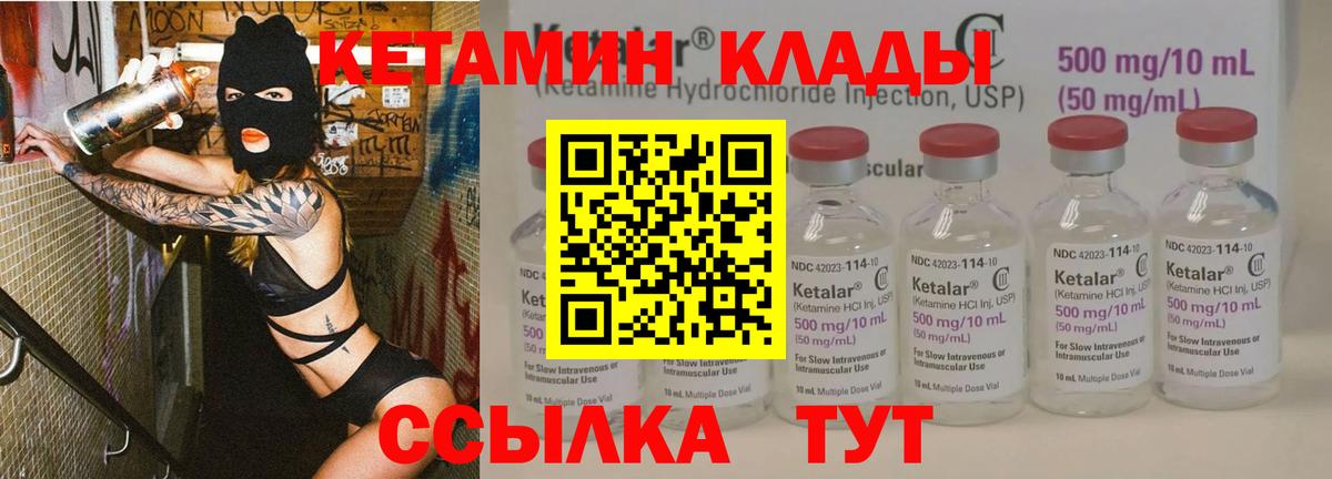 Кетамин VHQ Вичуга