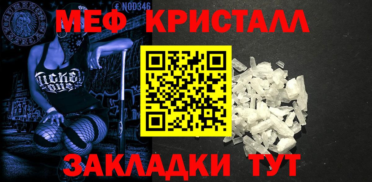 МЕФ кристаллы Вичуга