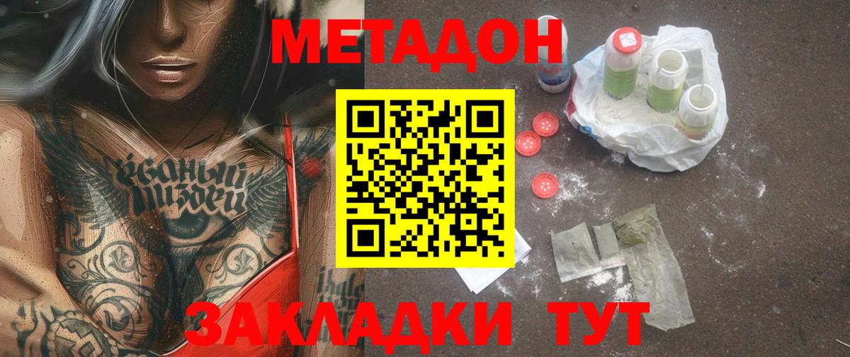 МЕТАДОН VHQ Вичуга