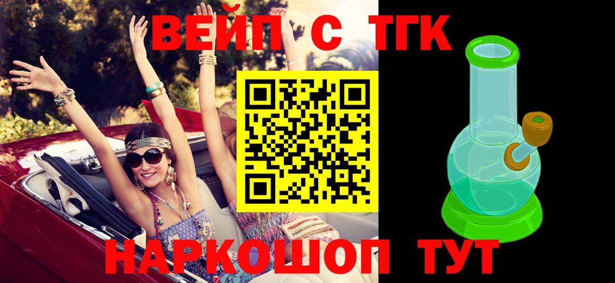 ТГК жижа Вичуга